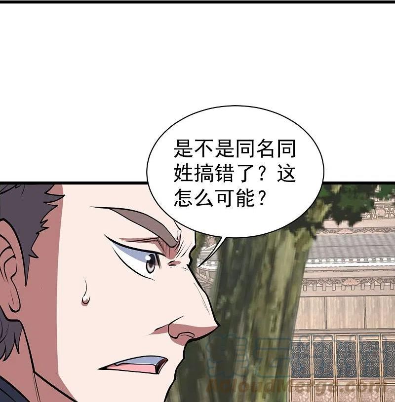 盖世帝尊漫画,第297话 名动天下25图