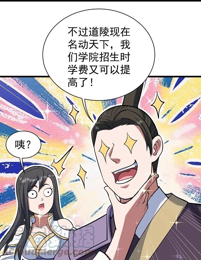 盖世帝尊漫画,第297话 名动天下31图