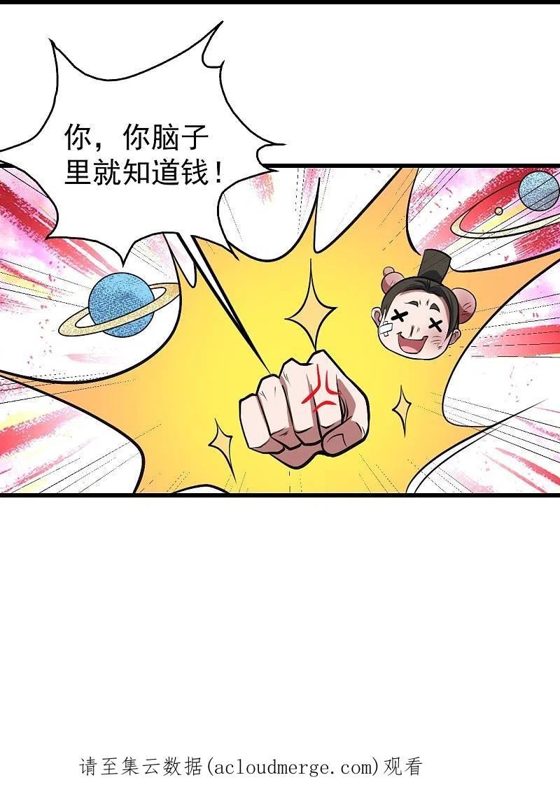 盖世帝尊漫画,第297话 名动天下32图