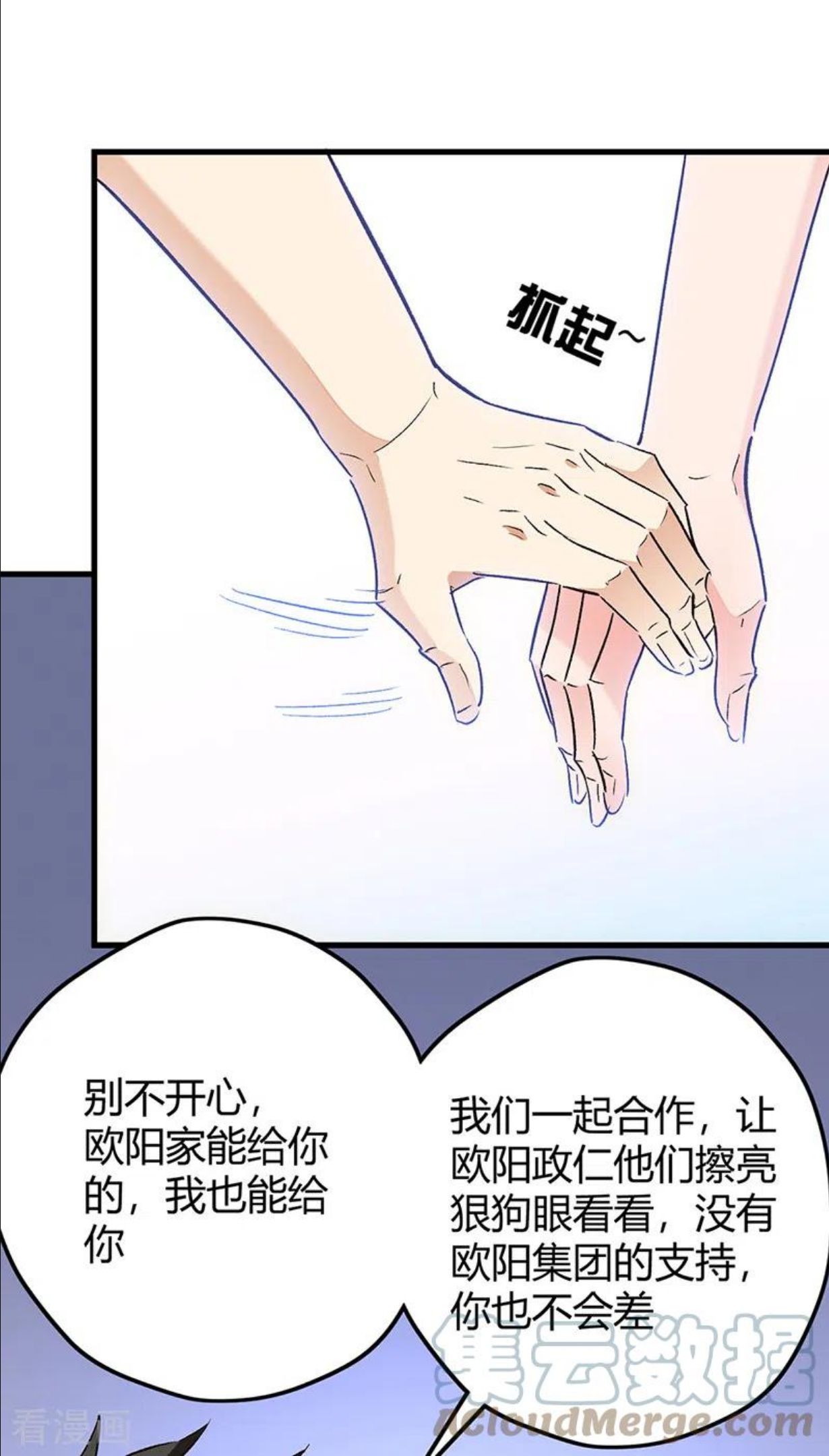 妙手狂医漫画,第265话 又被免职了37图