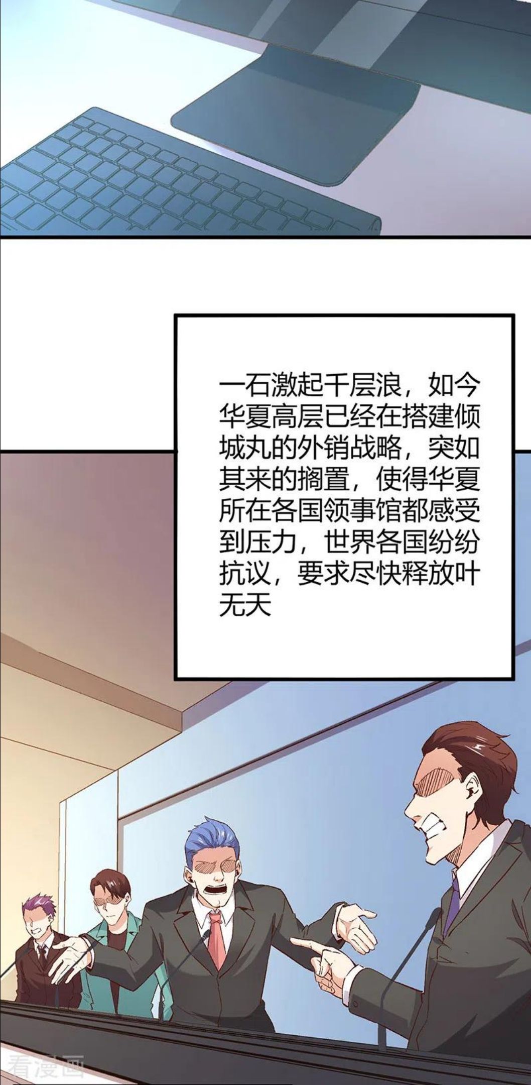 妙手狂医漫画,第266话 另起炉灶20图