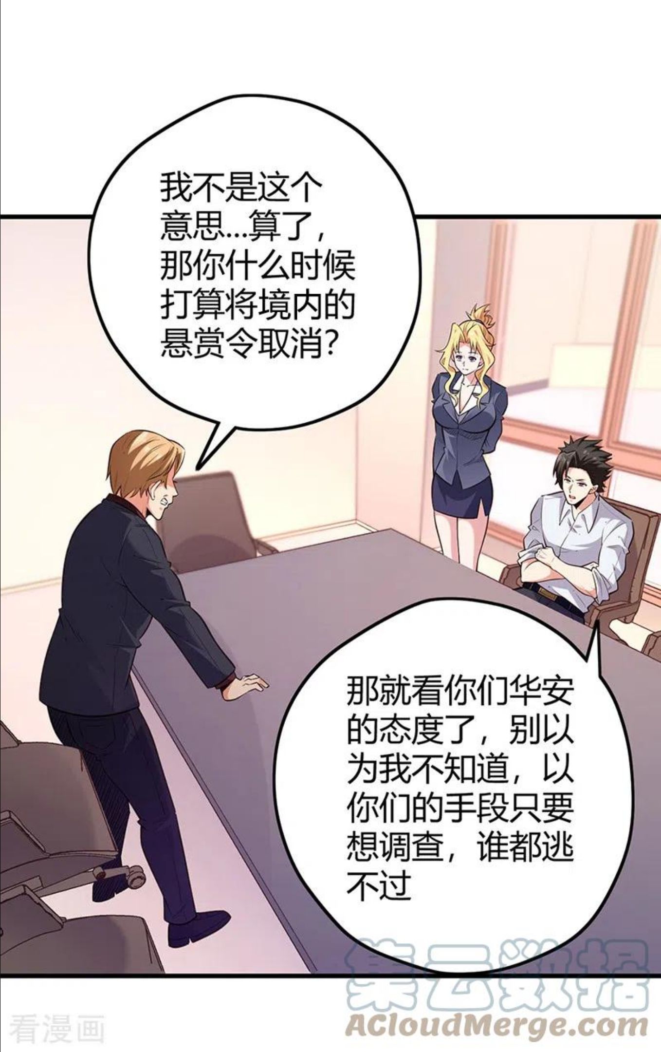 妙手狂医漫画,第267话 悬赏令25图