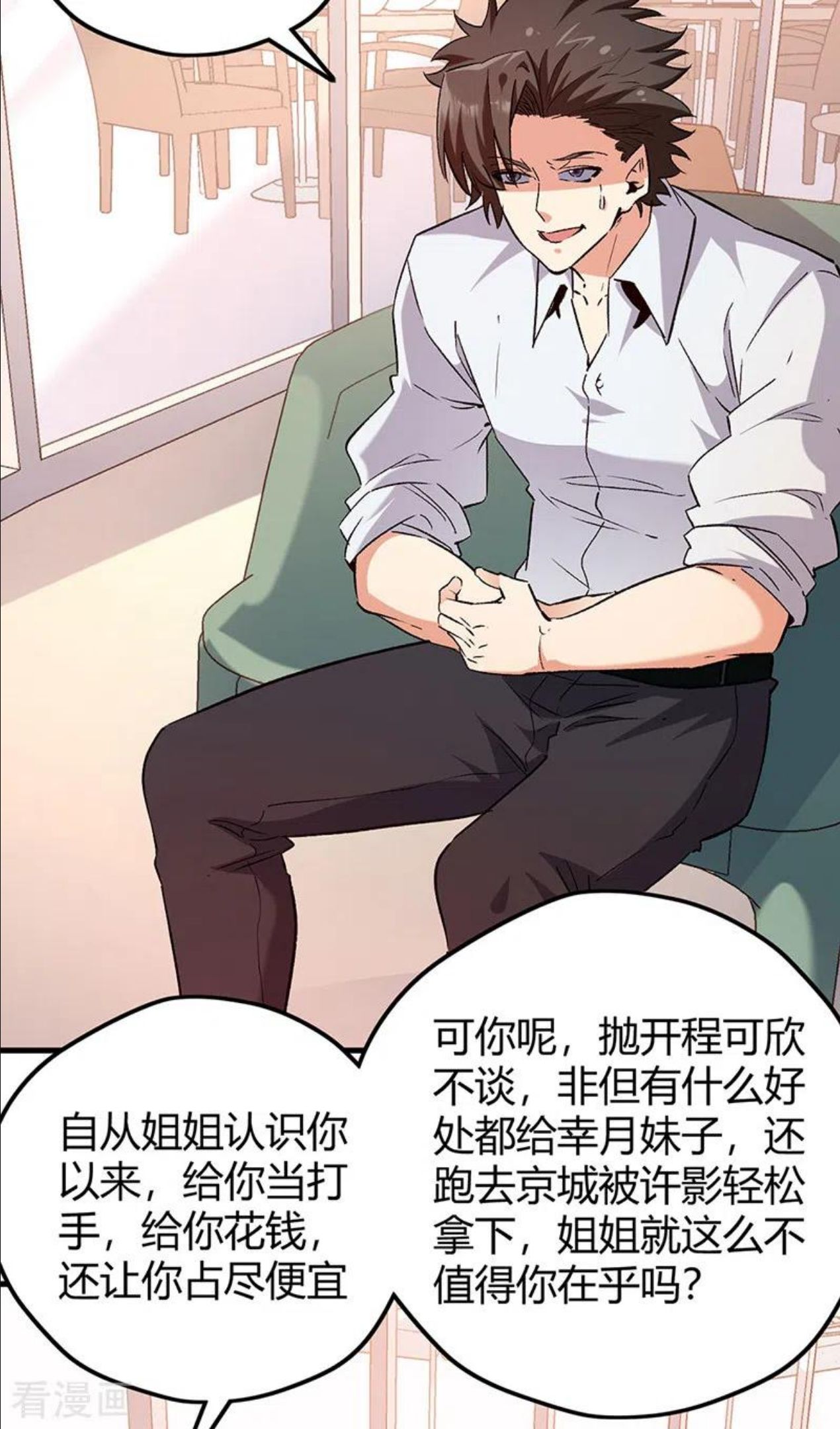 妙手狂医漫画,第268话 乐意赔钱20图