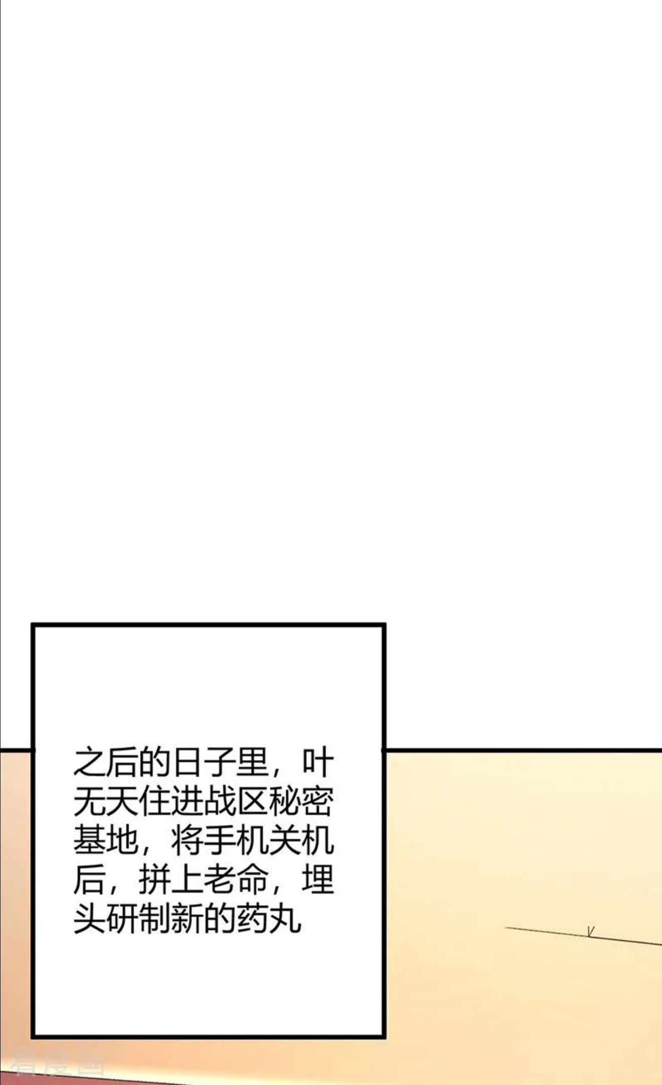 妙手狂医漫画,第269话 无月23图