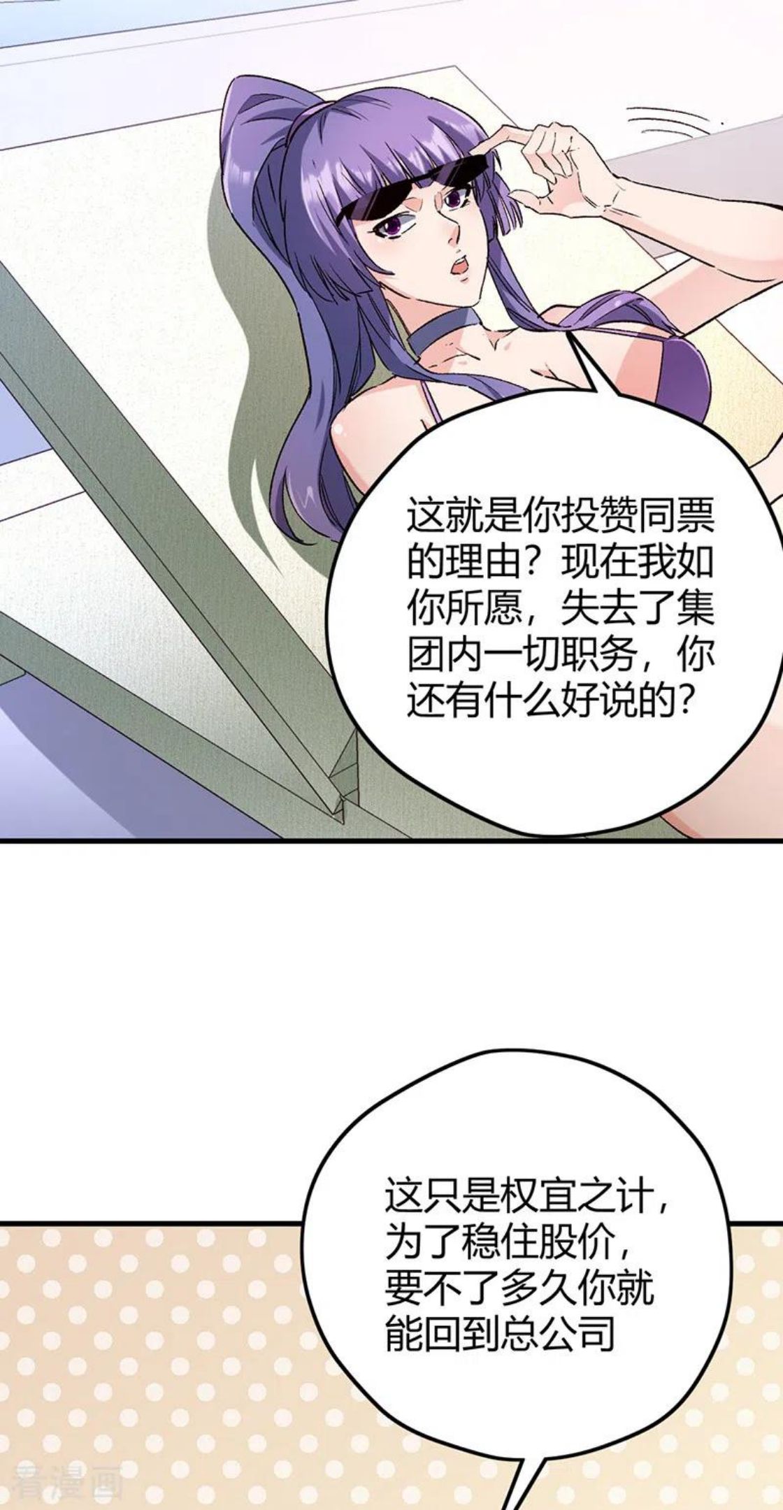 妙手狂医漫画,第269话 无月38图