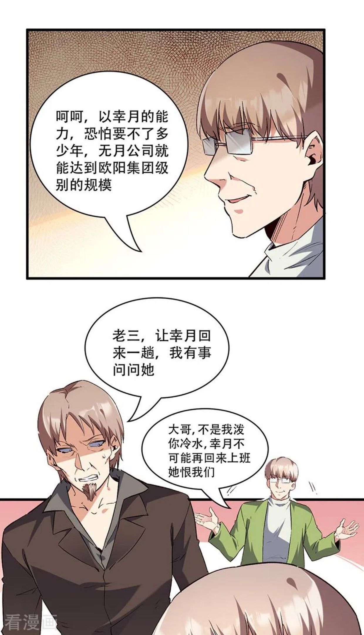 妙手狂医漫画,第270话 波涛胸涌丸14图