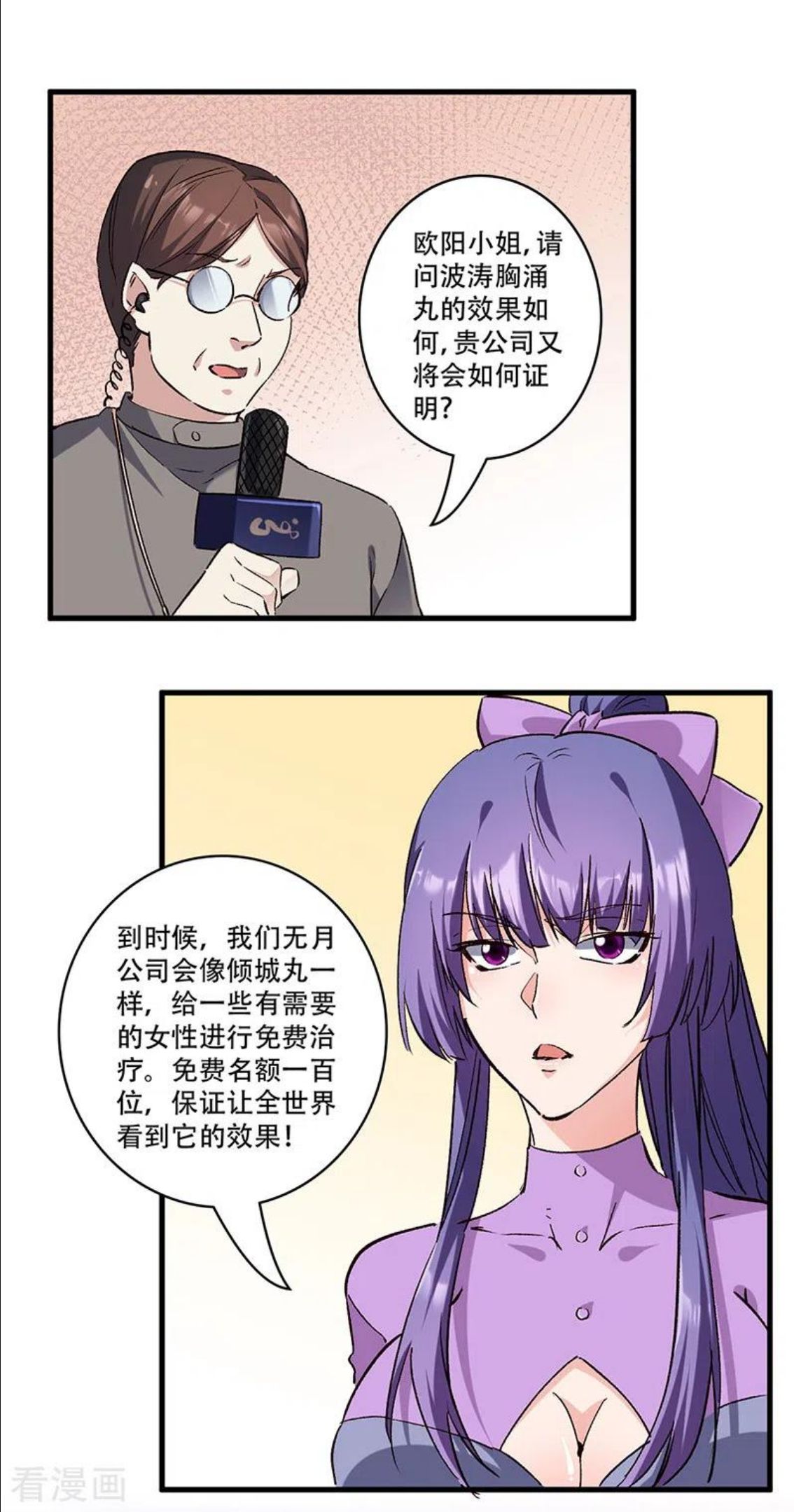 妙手狂医漫画,第270话 波涛胸涌丸10图