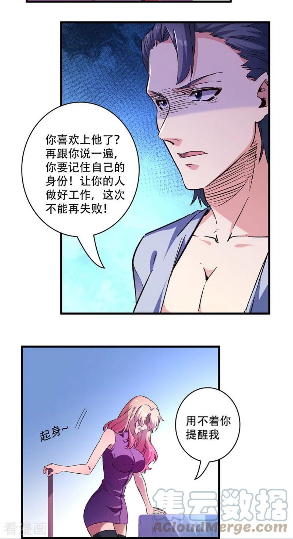 妙手狂医漫画,第270话 波涛胸涌丸21图