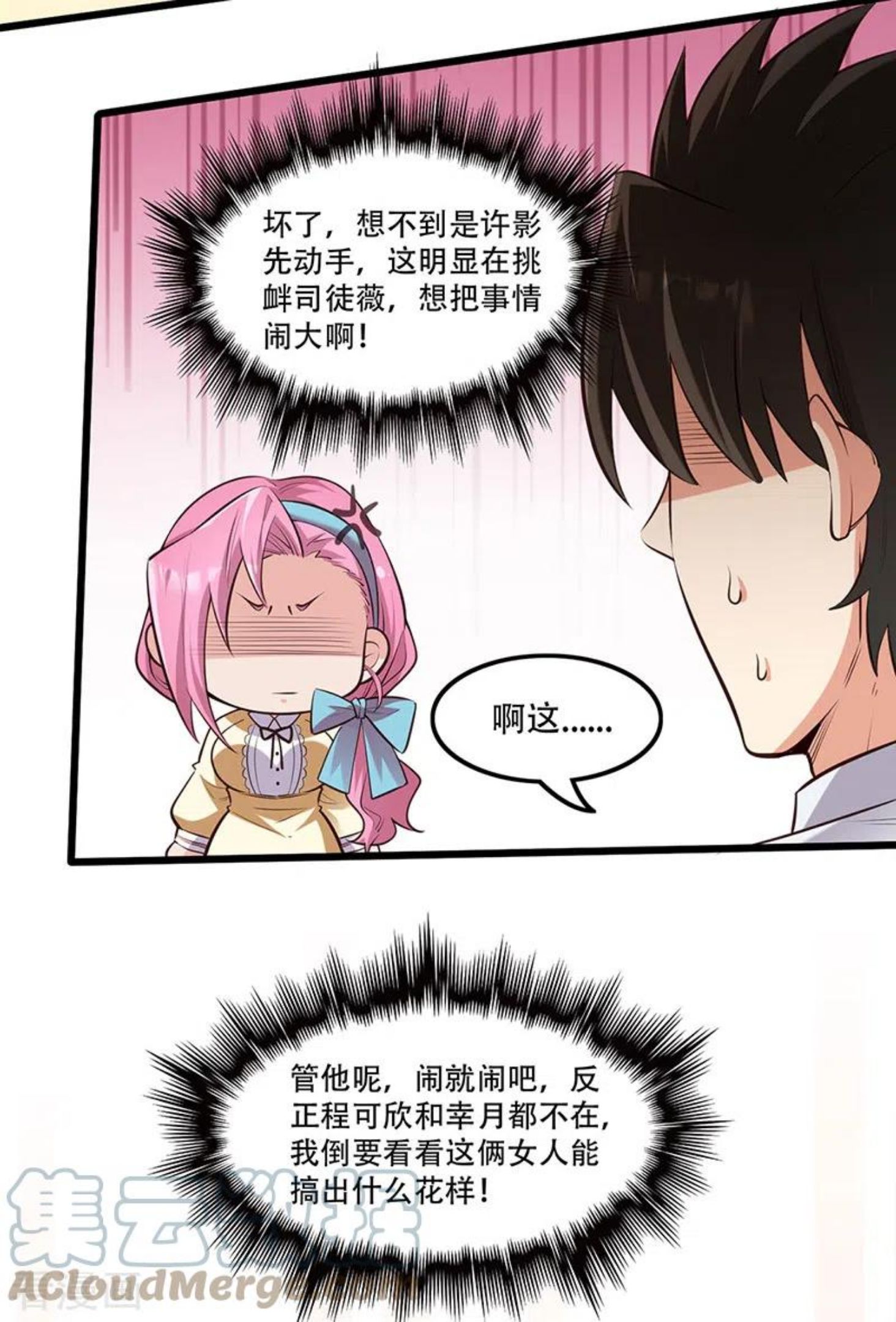 妙手狂医漫画,第272话 司徒薇VS许影13图