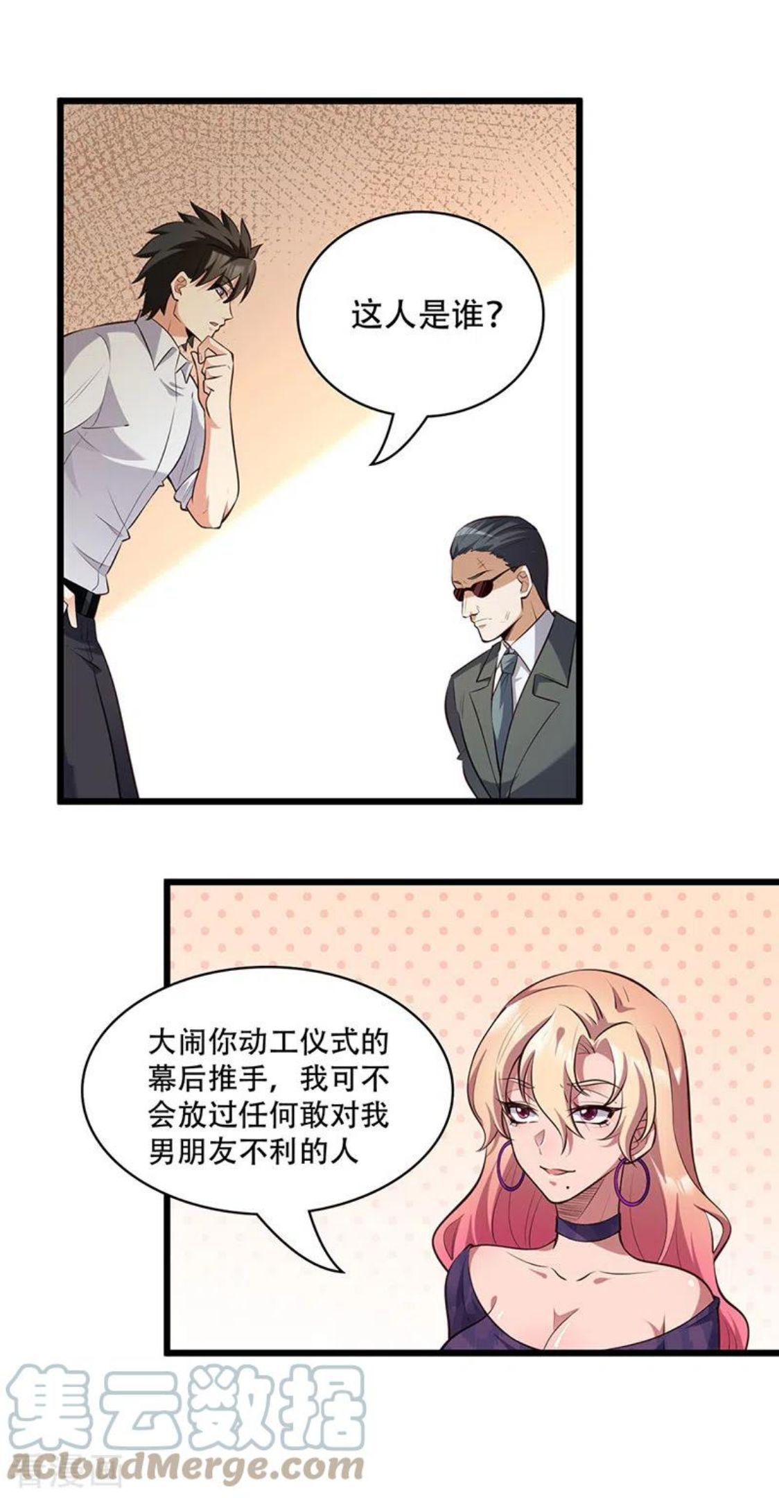 妙手狂医漫画,第272话 司徒薇VS许影27图