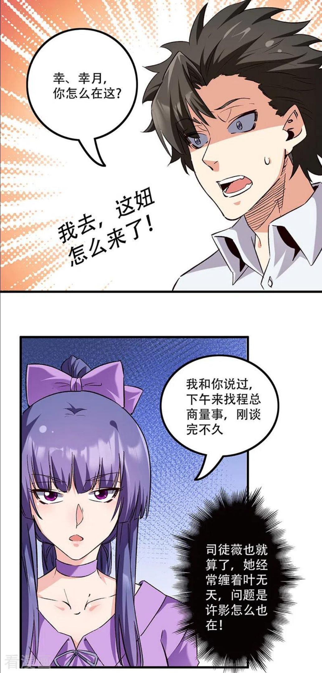 妙手狂医漫画,第273话 三方会面16图