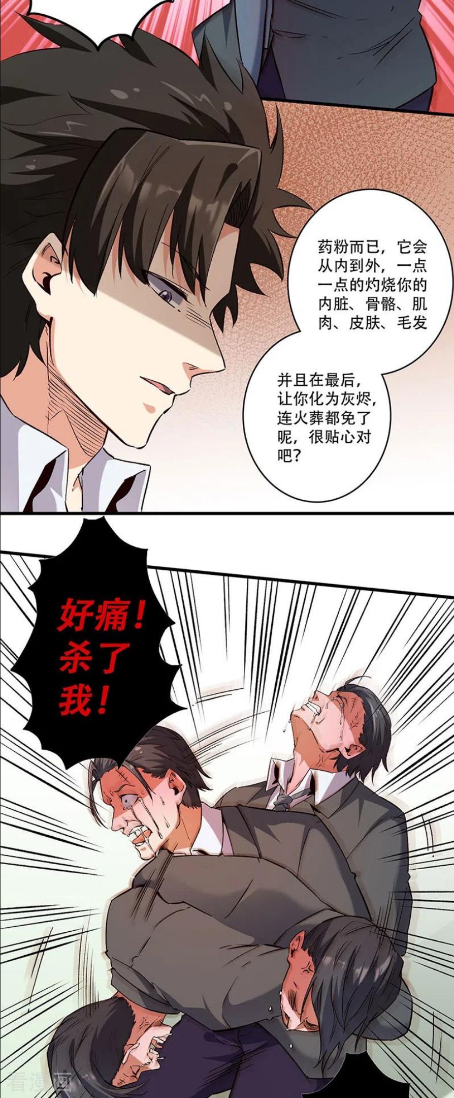 妙手狂医漫画,第273话 三方会面4图