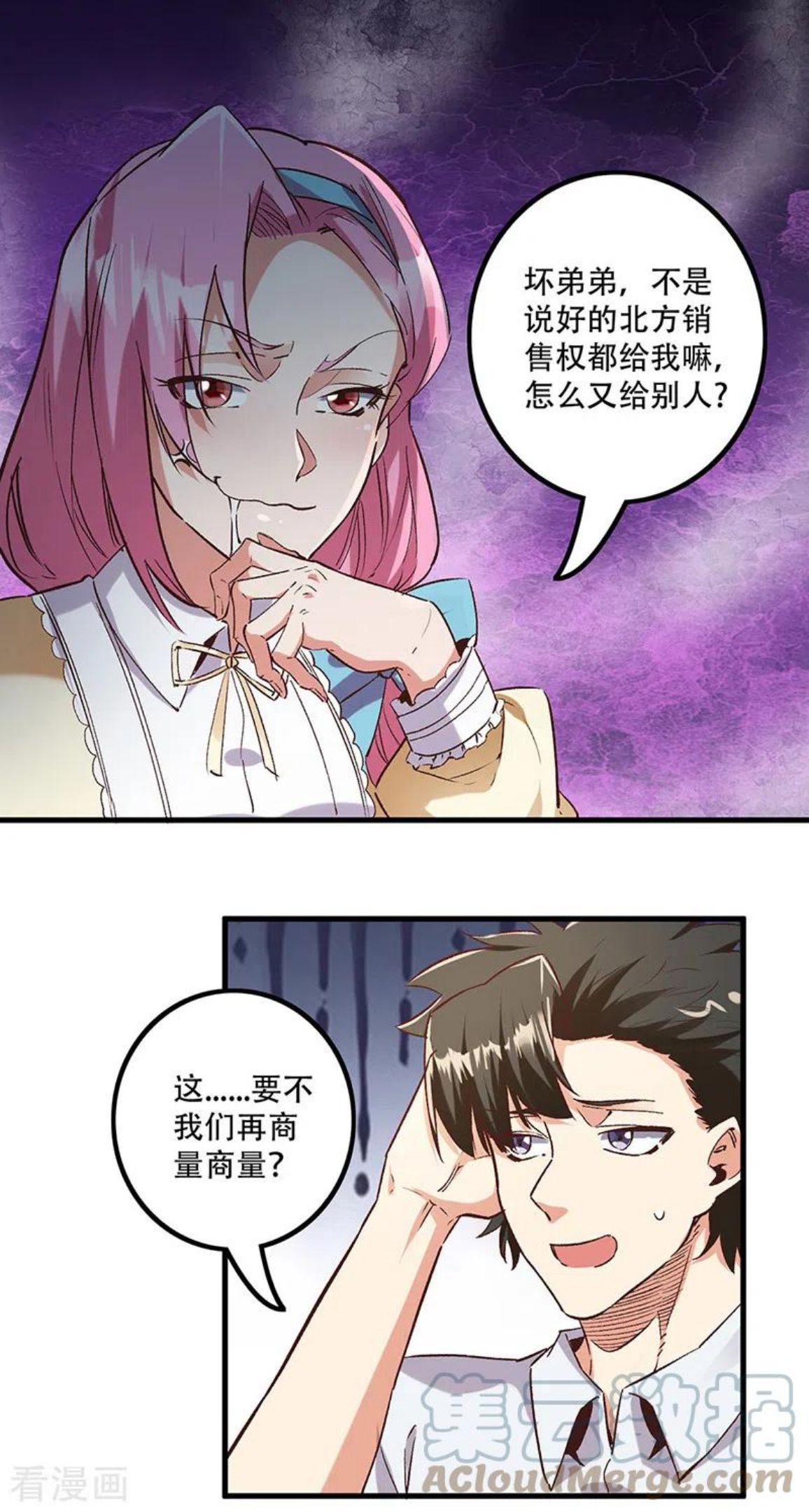 妙手狂医漫画,第274话 联合抗敌15图