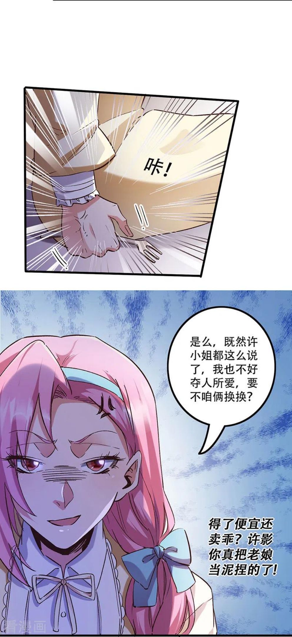 妙手狂医漫画,第274话 联合抗敌18图