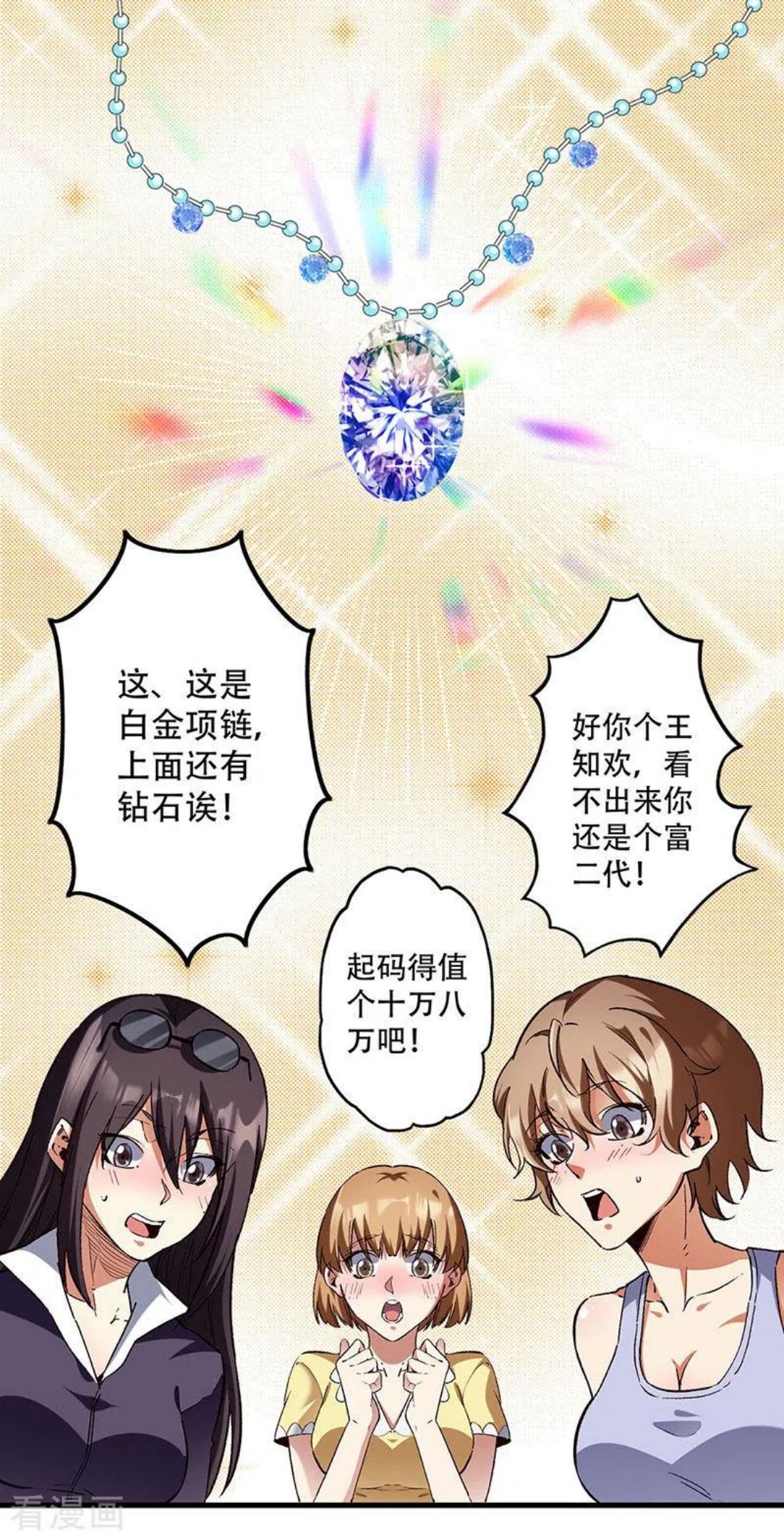 妙手狂医漫画,第276话 小小礼物6图