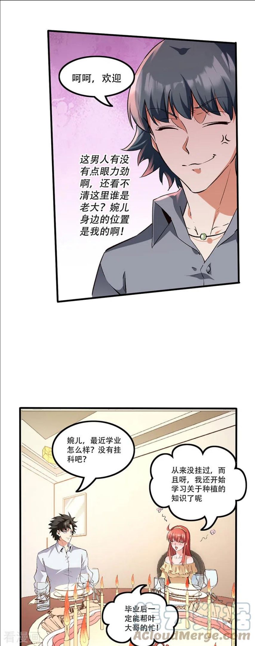 妙手狂医漫画,第276话 小小礼物11图