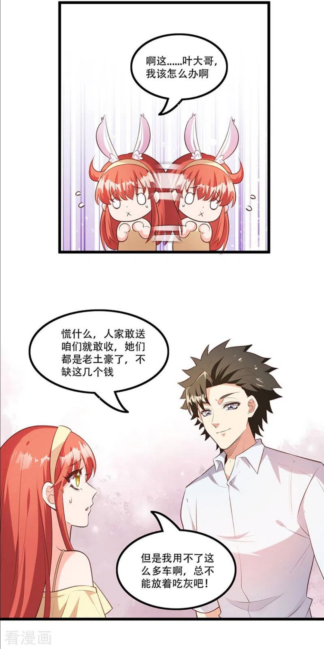 妙手狂医漫画,第277话 有点蠢的样子20图