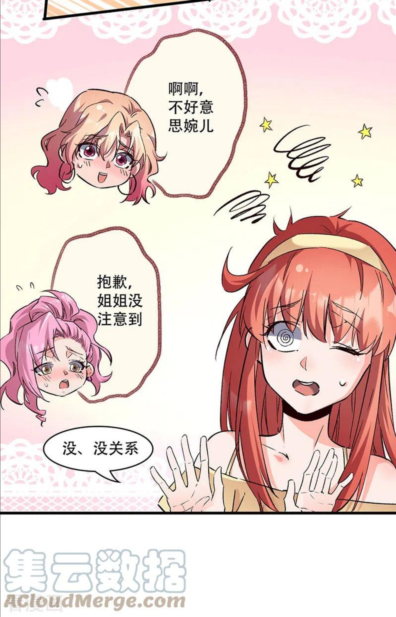 妙手狂医漫画,第278话 兜风5图