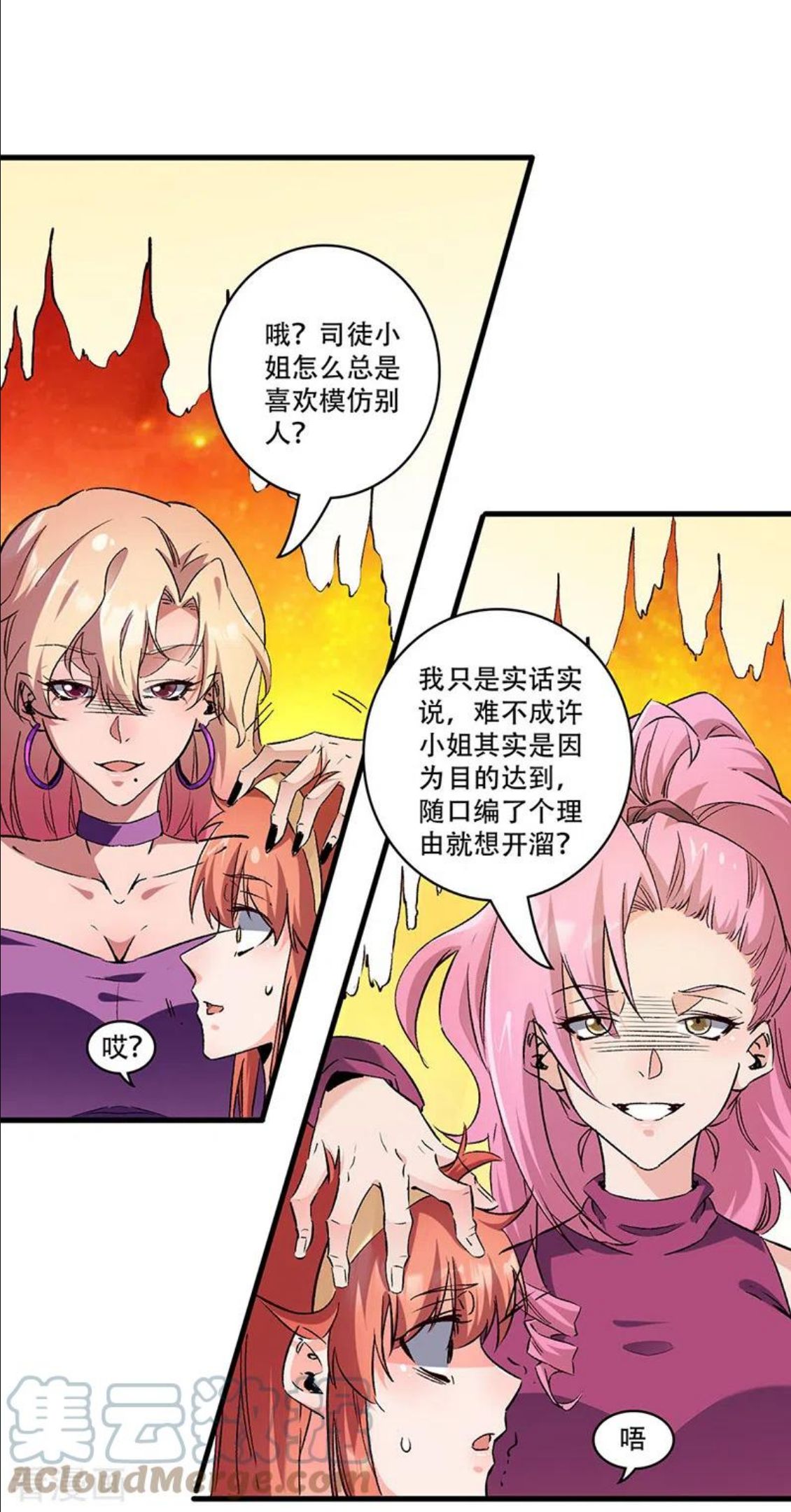 妙手狂医漫画,第278话 兜风3图