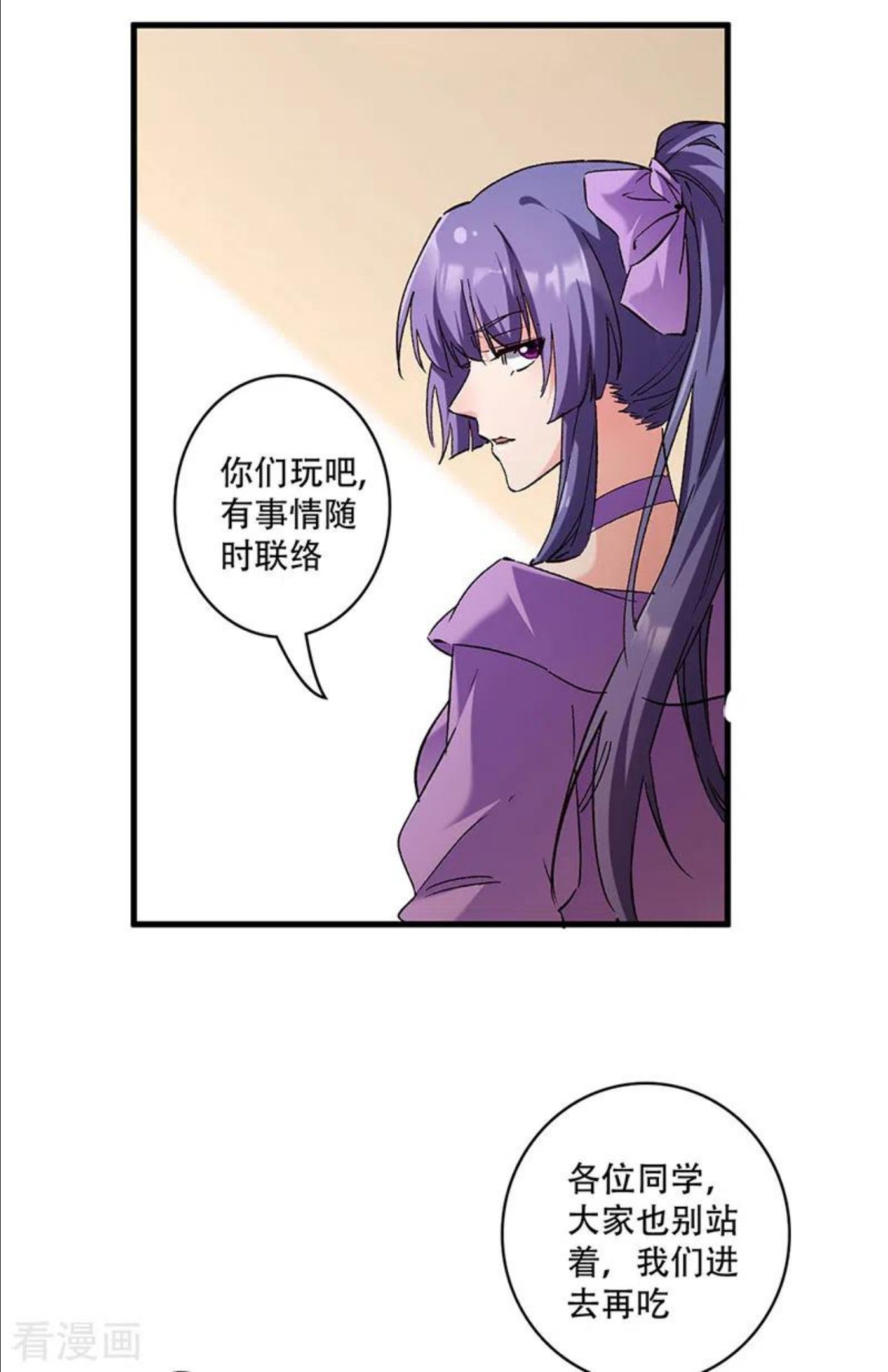 妙手狂医漫画,第278话 兜风6图