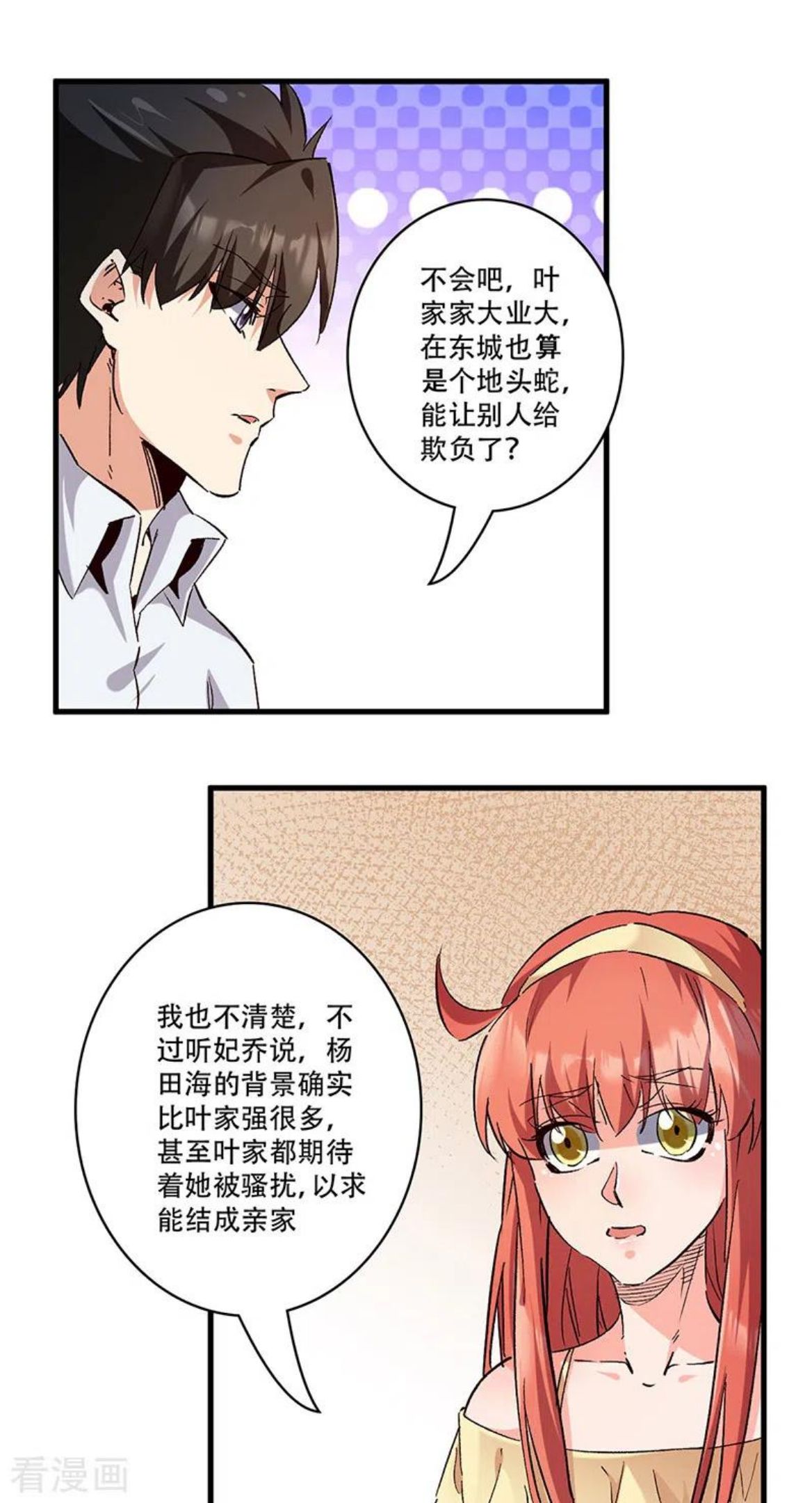 妙手狂医漫画,第278话 兜风26图