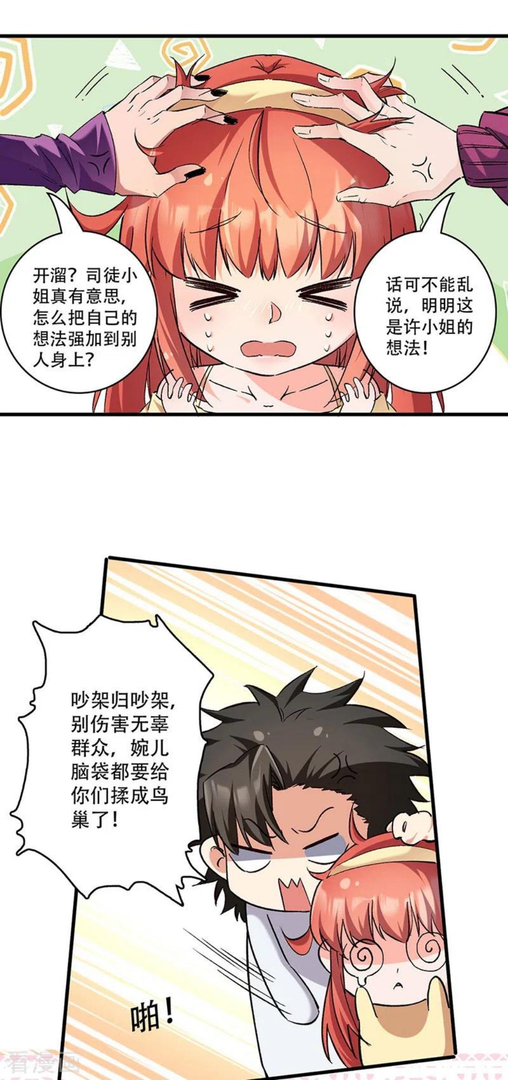 妙手狂医漫画,第278话 兜风4图