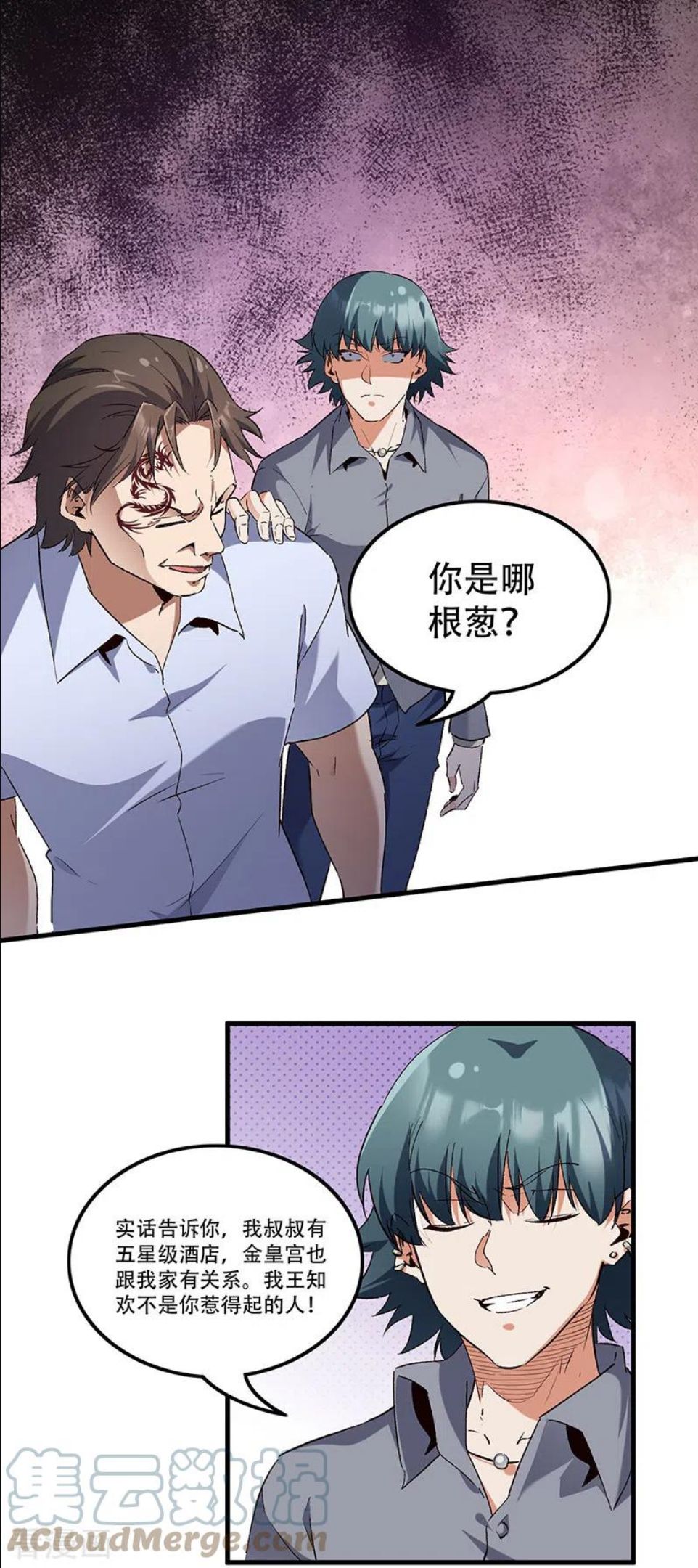 妙手狂医漫画,第279话 难以压抑的愤怒1图