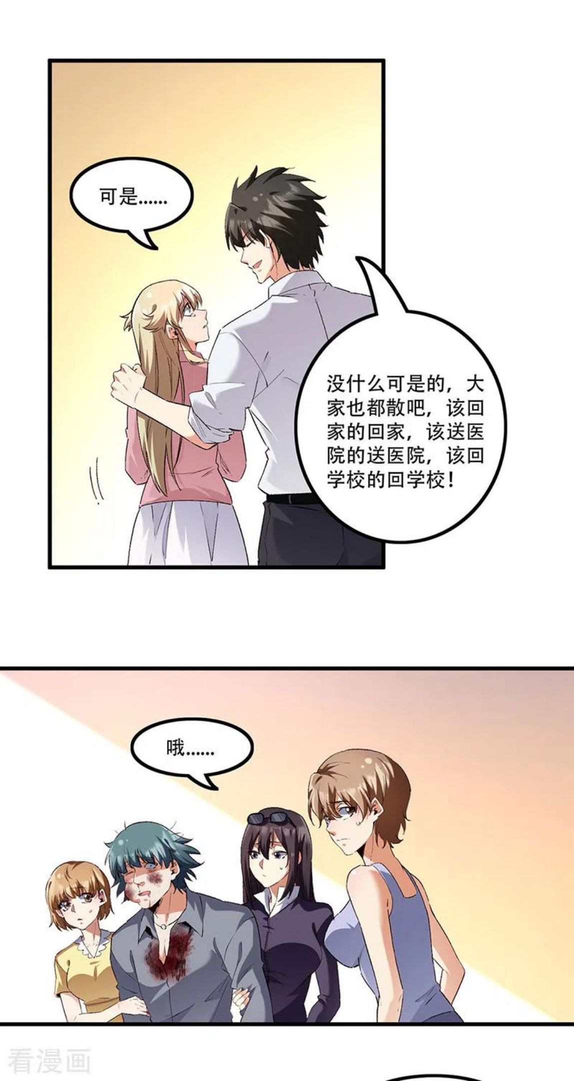 妙手狂医漫画,第280话 遭遇伏击10图