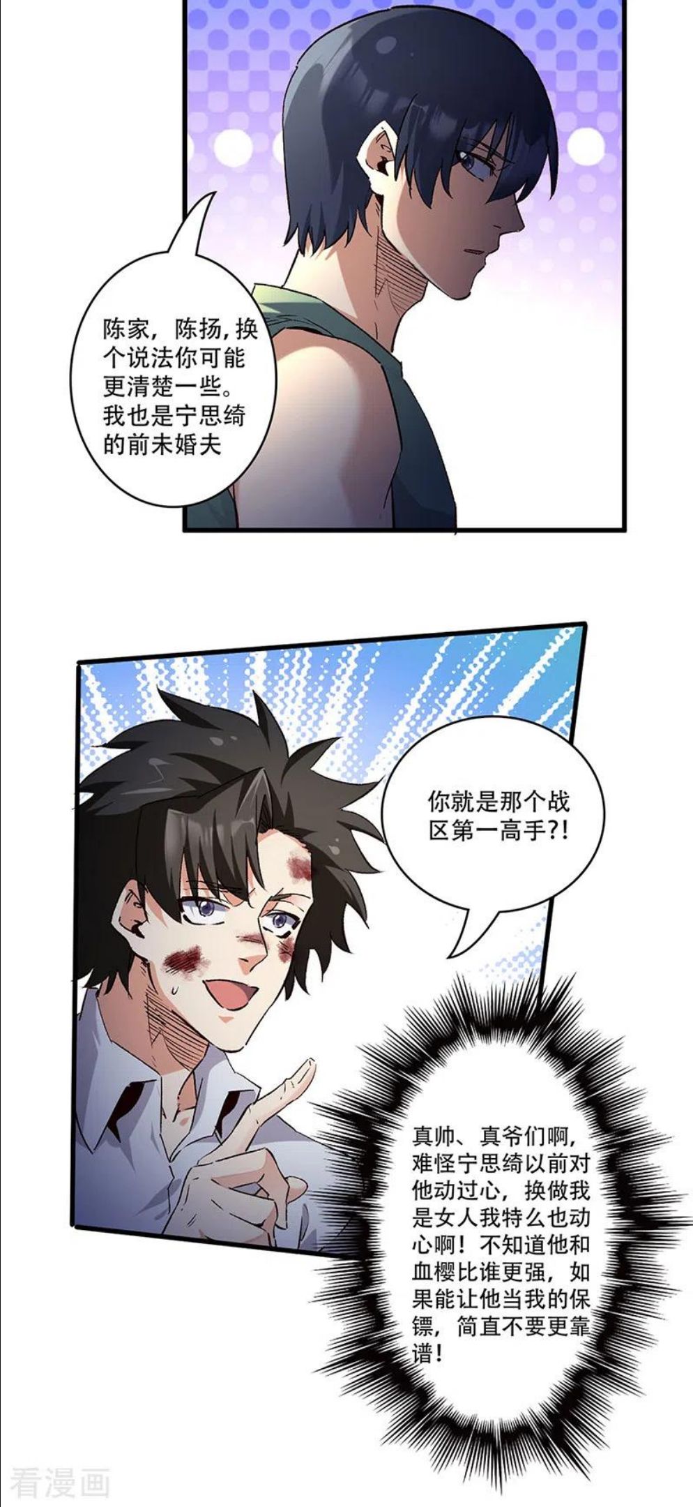 妙手狂医漫画,第281话 靠谱的男人8图