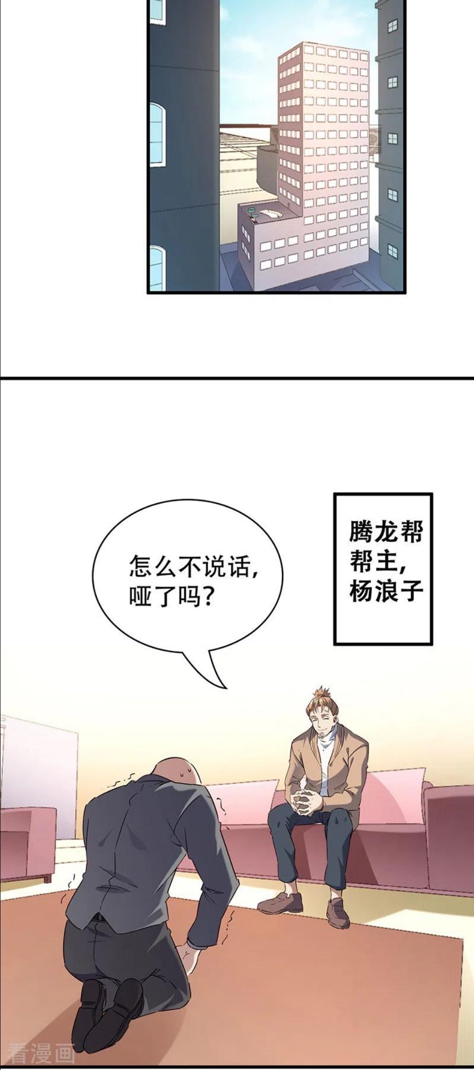 妙手狂医漫画,第281话 靠谱的男人22图