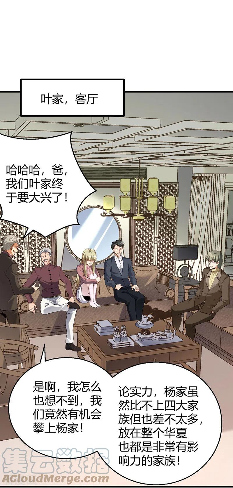 妙手狂医漫画,第289话 又见司徒薇3图