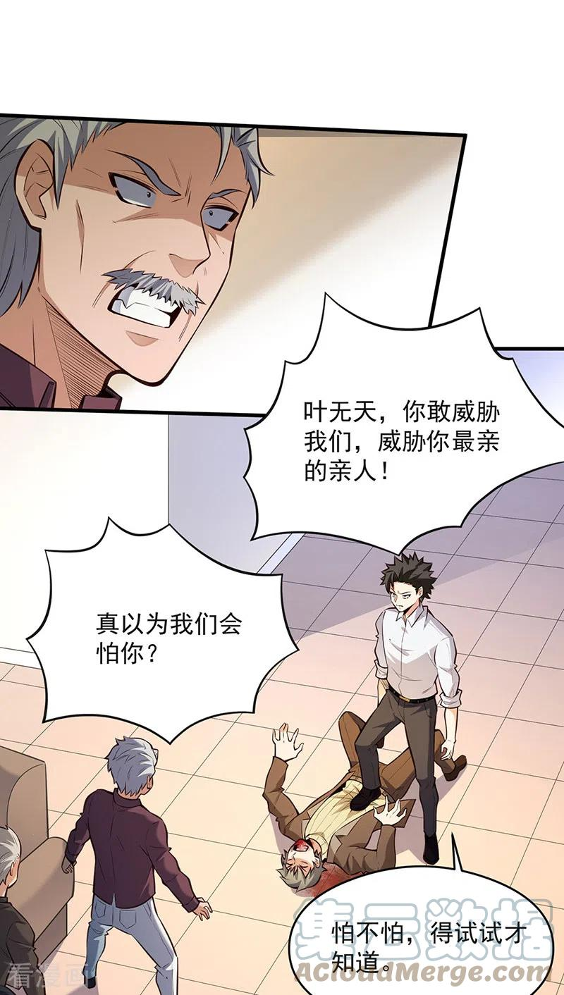 妙手狂医漫画,第292话 新的家人7图