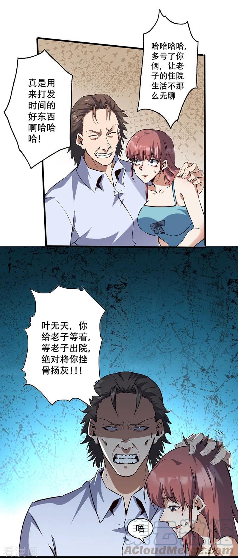 妙手狂医漫画,第293话 一只耳17图