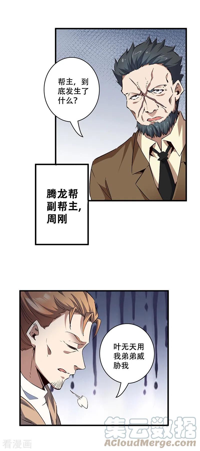 妙手狂医漫画,第294话 教育方针的问题11图