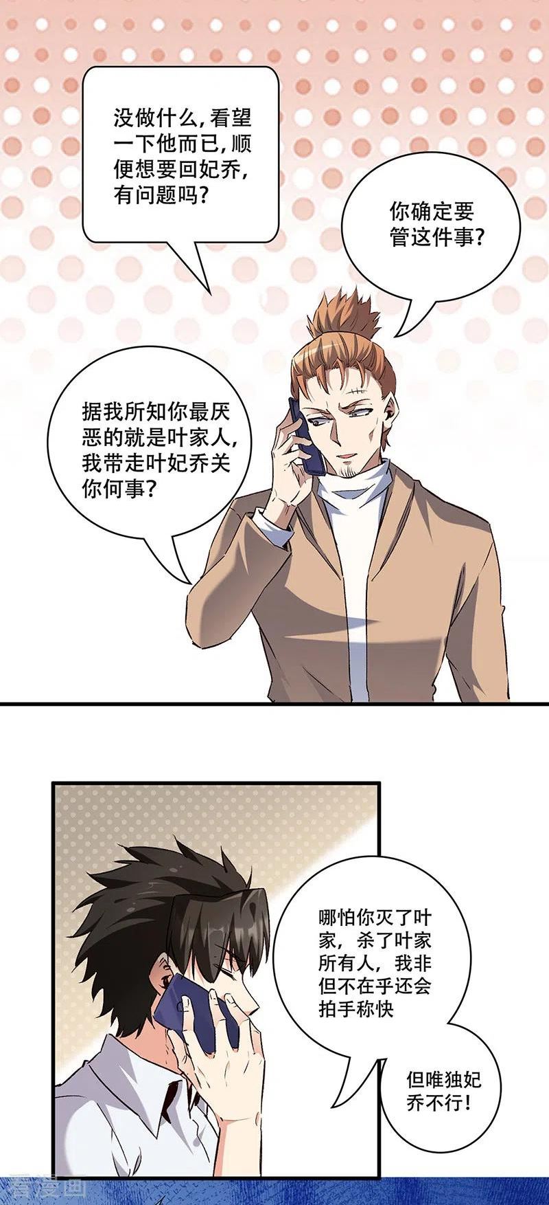 妙手狂医漫画,第294话 教育方针的问题4图