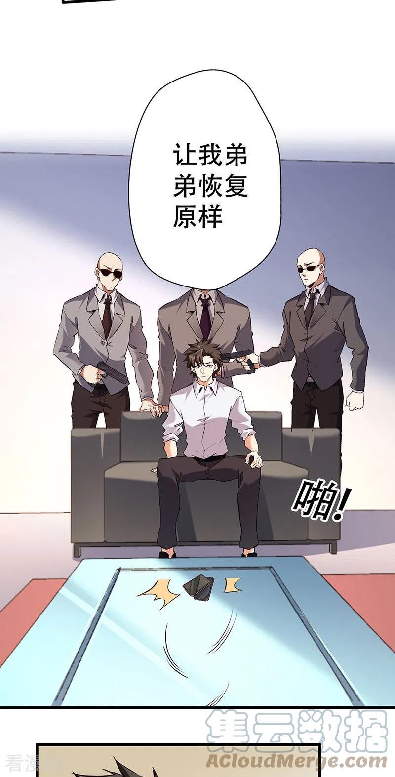 妙手狂医漫画,第297话 正面开战！15图