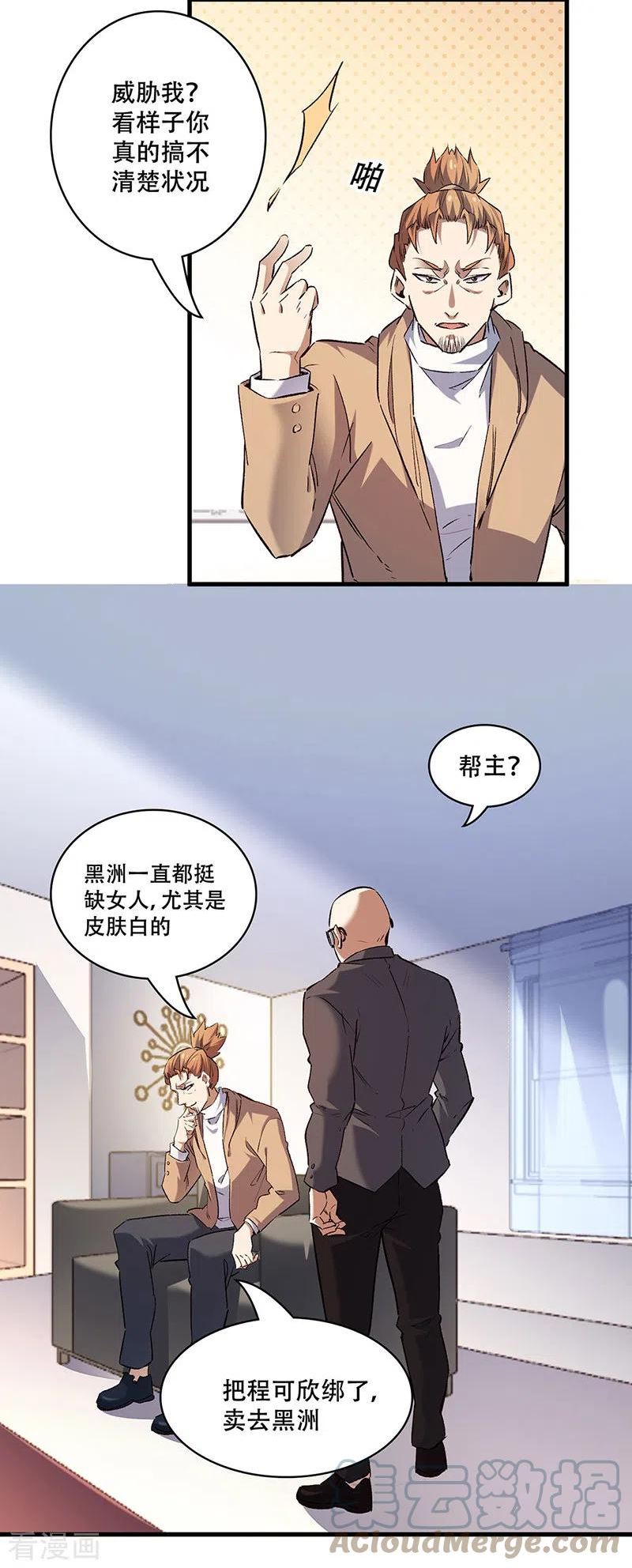 妙手狂医漫画,第297话 正面开战！17图