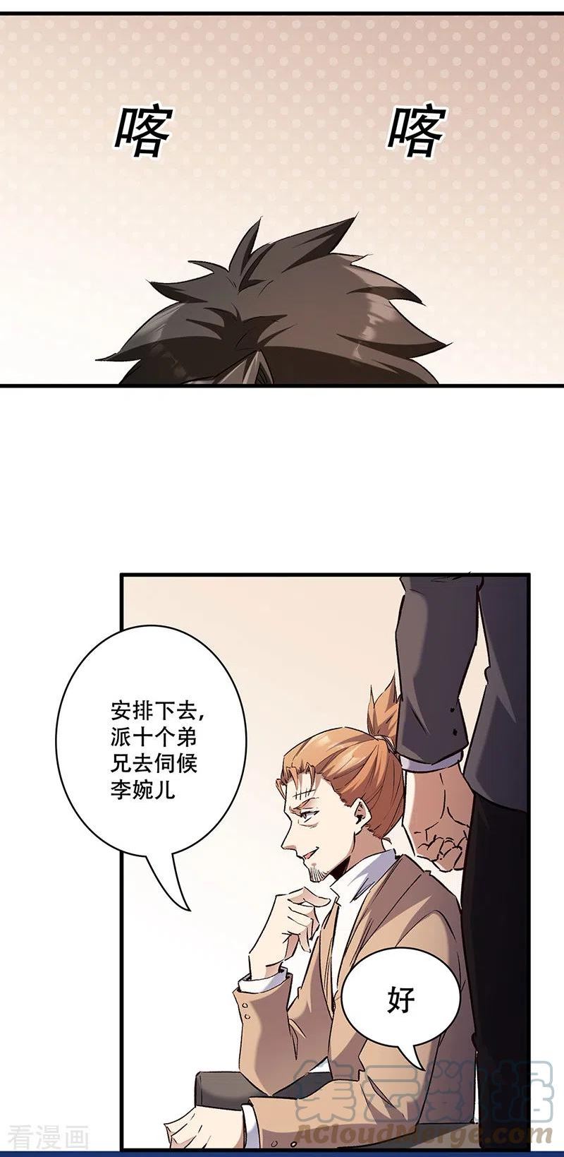 妙手狂医漫画,第297话 正面开战！19图