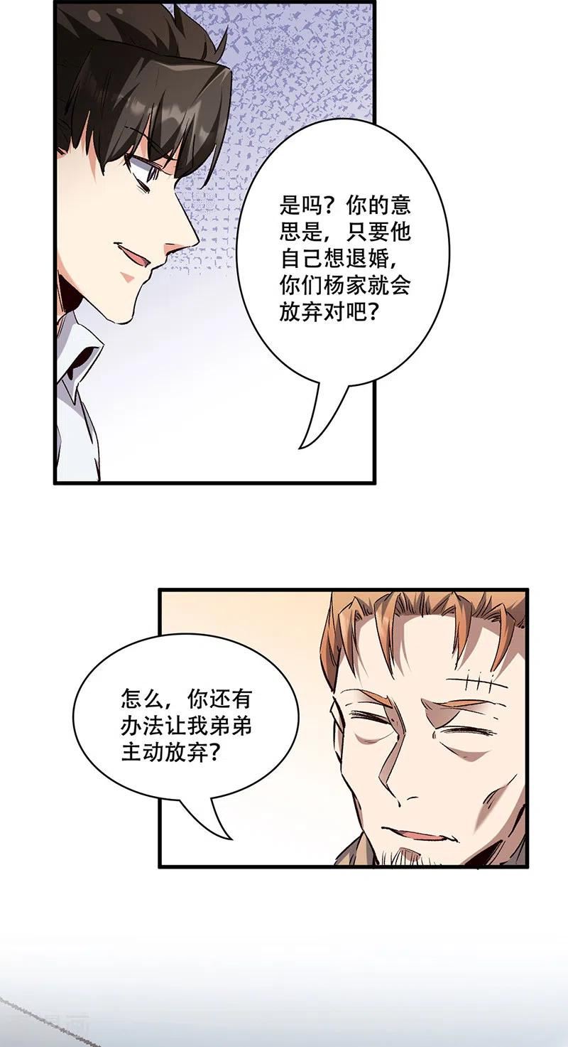 妙手狂医漫画,第297话 正面开战！2图