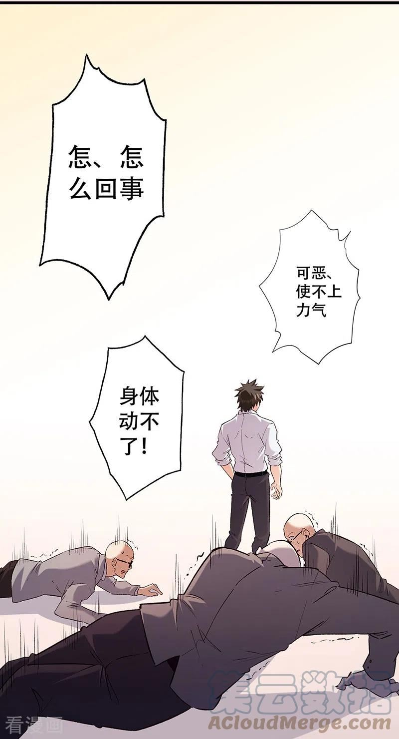 妙手狂医漫画,第297话 正面开战！23图