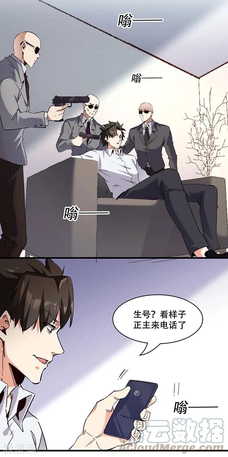 妙手狂医漫画,第297话 正面开战！3图