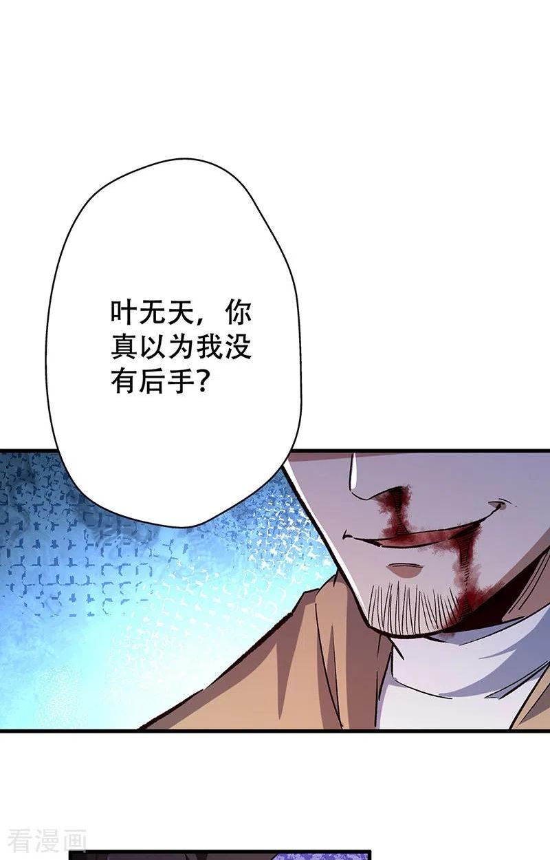 妙手狂医漫画,第298话 互有后手6图