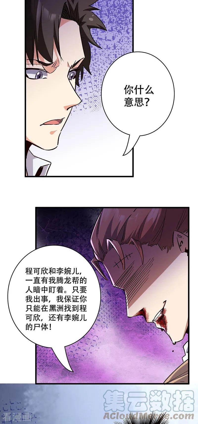 妙手狂医漫画,第298话 互有后手7图