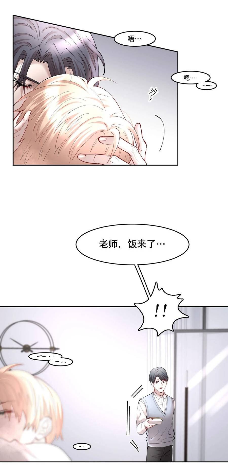 飞鸥不下车在哪几章漫画,第75章 你撒谎20图