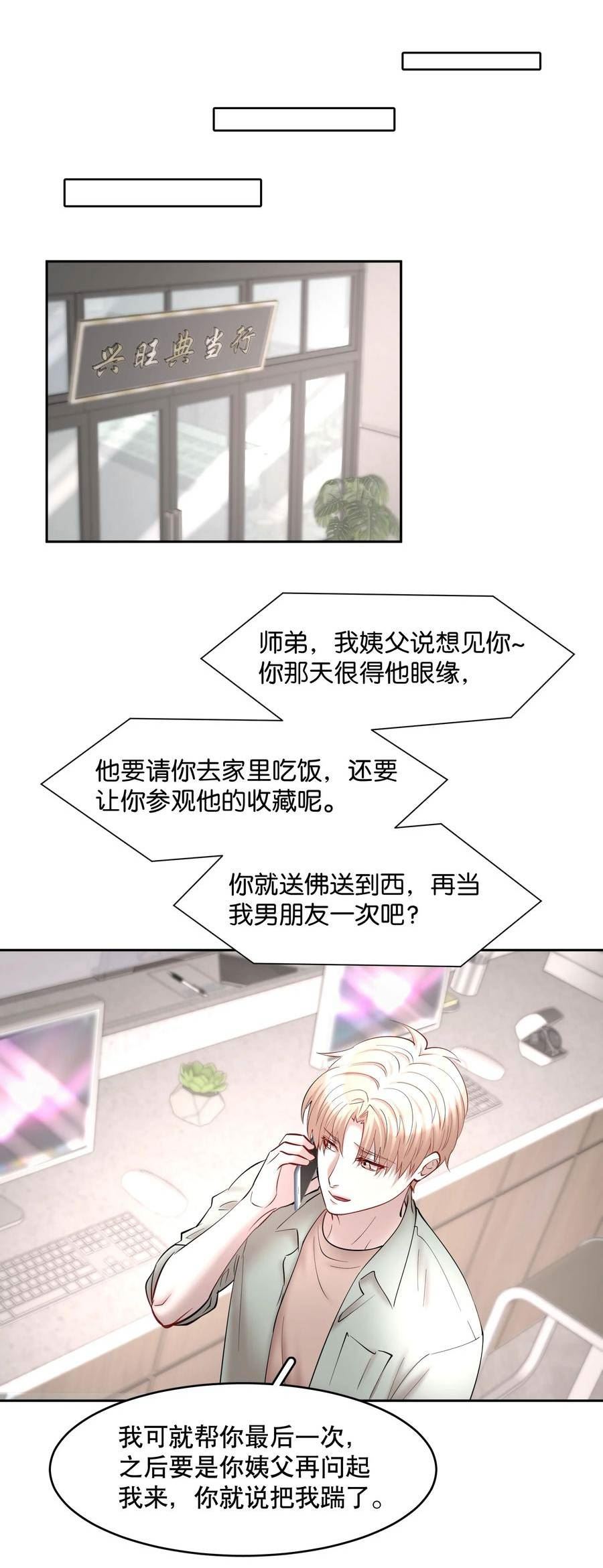 飞鸥不下车在哪几章漫画,第75章 你撒谎24图