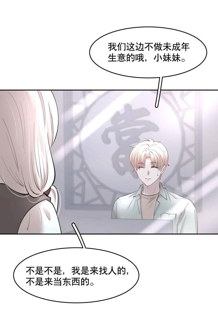 飞鸥不下车在哪几章漫画,第75章 你撒谎26图