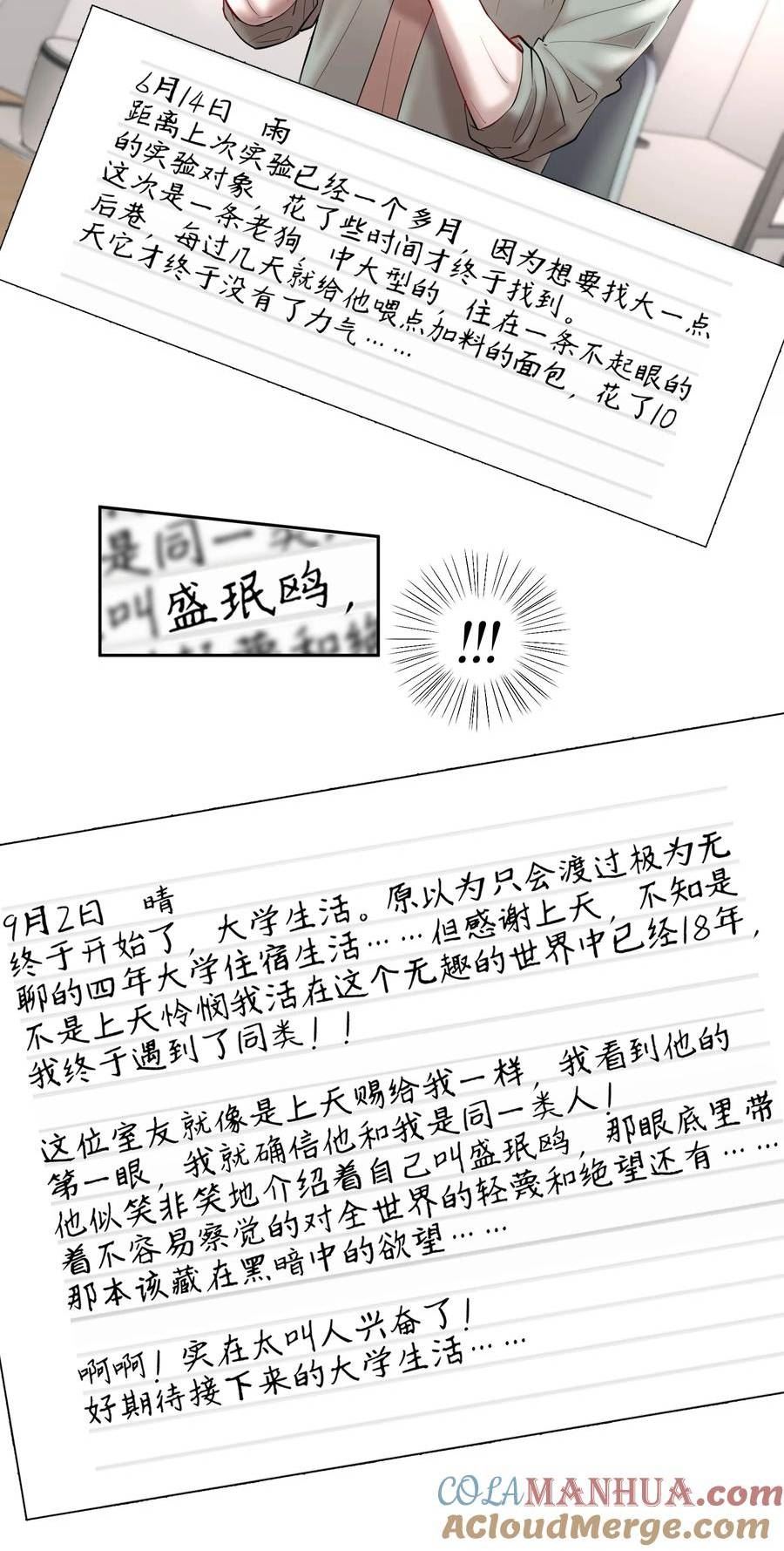 飞鸥不下车在哪几章漫画,第76章 恶魔的日记11图