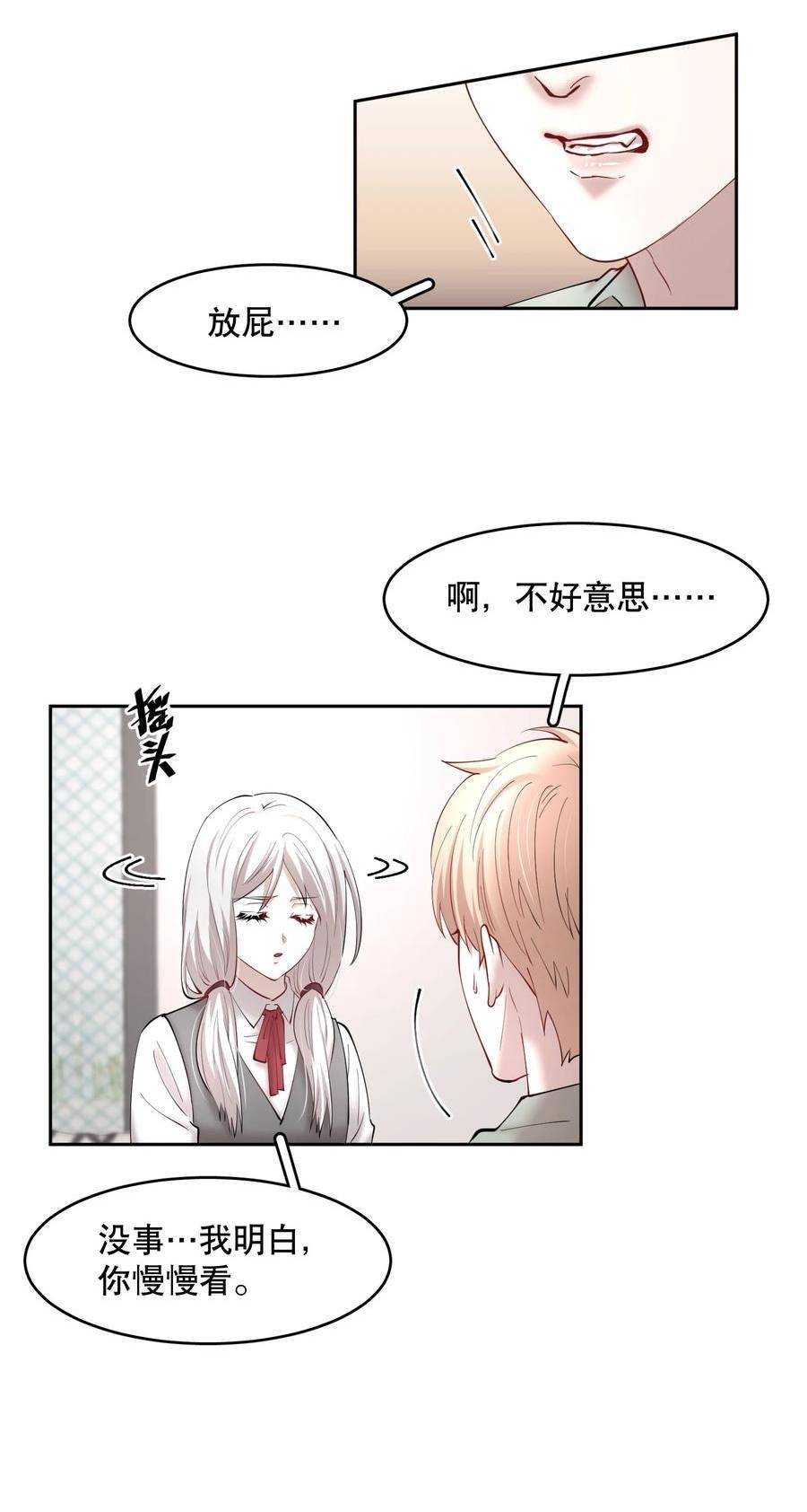 飞鸥不下车在哪几章漫画,第76章 恶魔的日记12图