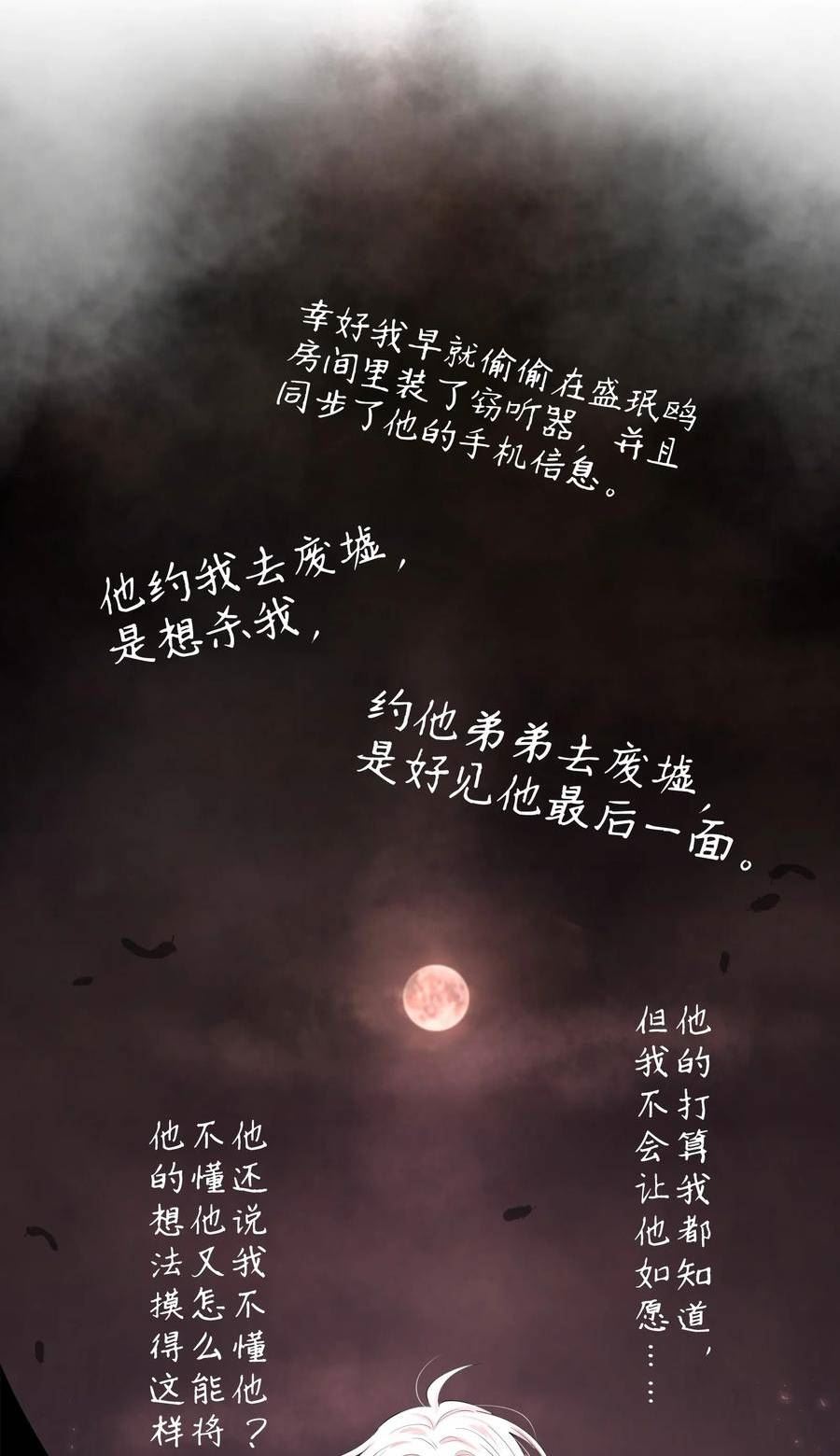 飞鸥不下车在哪几章漫画,第76章 恶魔的日记20图