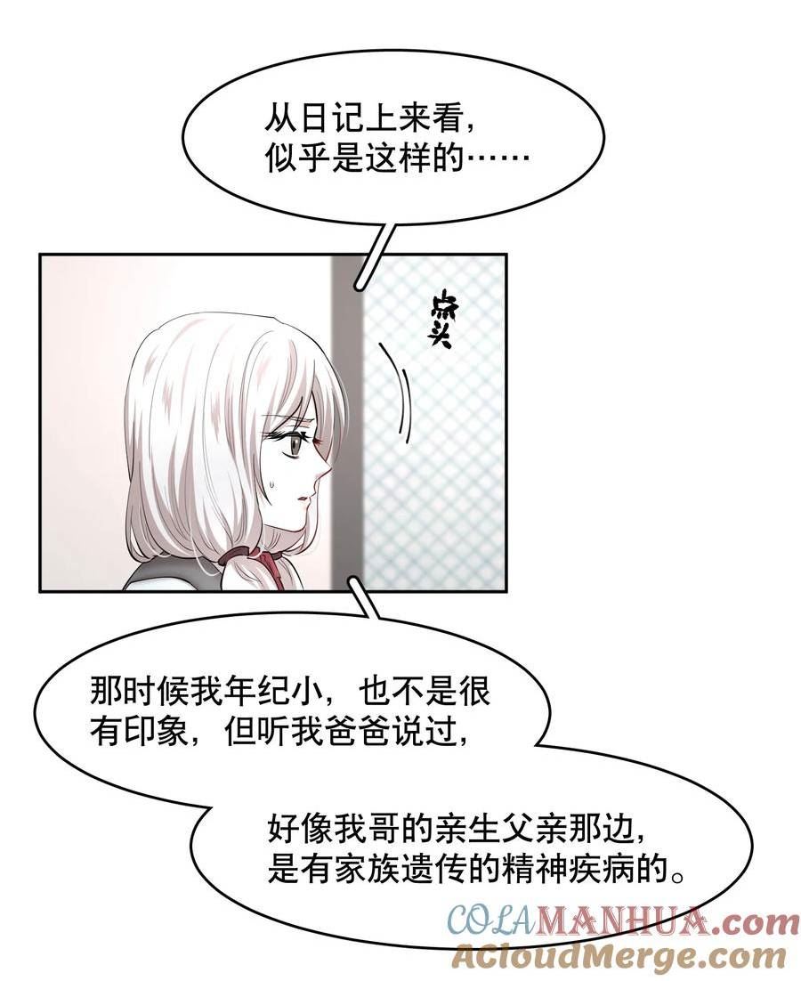 飞鸥不下车在哪几章漫画,第76章 恶魔的日记29图